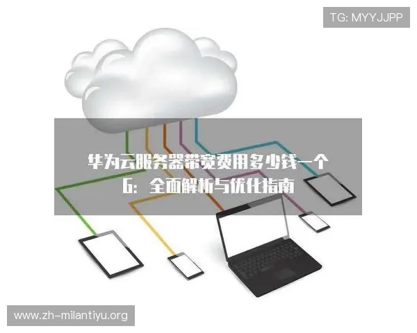 米兰体育注册中心全面指南:注册流程、注意事项与常见问题解析 米兰体育注册中心全面指南:注册流程、注意事项与常见问题解析