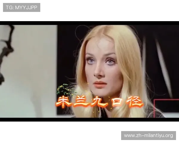 米兰影片:如何欣赏米兰电影中的视觉与叙事艺术 米兰影片:如何欣赏米兰电影中的视觉与叙事艺术
