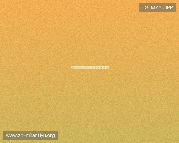 AC米兰与维罗纳比赛中的明星球员表现及赛场表现分析 AC米兰与维罗纳比赛中的明星球员表现及赛场表现分析
