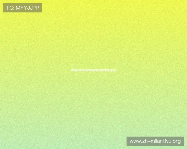 利用米兰体育登录中心网址掌握世界杯各阶段比赛时间与赛程安排 利用米兰体育登录中心网址掌握世界杯各阶段比赛时间与赛程安排